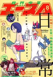 Monthly Shonen Ace 2015 Aug. Issue (MAGAZINE)