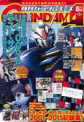 Monthly Gundam Ace 2015 Aug. Issue (MAGAZINE)