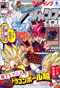 V Jump 2015 Aug. Issue (MAGAZINE)