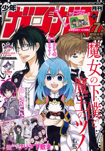 Monthly Shonen GanGan 2015 July Issue (MAGAZINE)