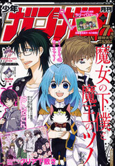 Monthly Shonen GanGan 2015 July Issue (MAGAZINE)