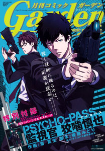 Monthly Comic Garden 2015 July Issue (MAGAZINE)