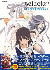 selector spread WIXOSS Official Fan Book (BOOK)