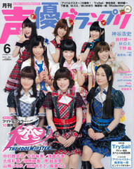 Seiyuu Grand Prix 2015 June Issue (MAGAZINE)