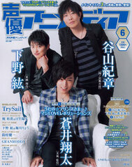 Seiyuu Animedia 2015 June Issue (MAGAZINE)