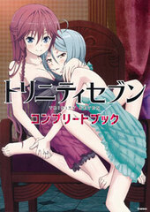 Trinity Seven Complete Book (BOOK)