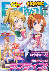 Dengeki Gs Festival! COMIC Vol.41 (MAGAZINE)