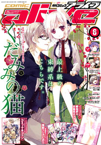 Monthly Comic Alive 2015 June Issue (MAGAZINE)
