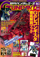 Monthly Gundam Ace 2015 June Issue (MAGAZINE)