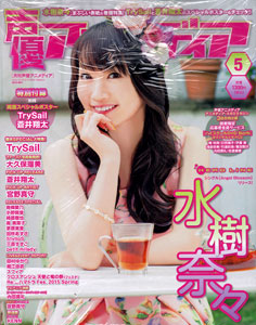 Seiyuu Animedia 2015 May Issue (MAGAZINE)
