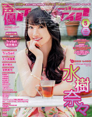 Seiyuu Animedia 2015 May Issue (MAGAZINE)