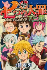 The Seven Deadly Sins Official Anime Guide AniSin (BOOK)