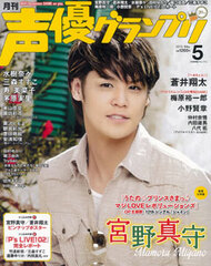 Seiyuu Grand Prix 2015 May Issue (MAGAZINE)