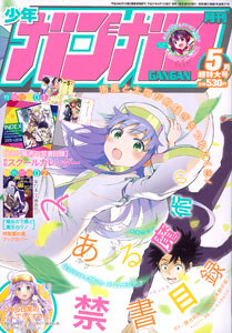 Monthly Shonen GanGan 2015 May Issue (MAGAZINE)