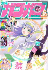 Monthly Shonen GanGan 2015 May Issue (MAGAZINE)