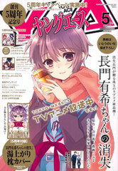 Monthly Young Ace 2015 May Issue (MAGAZINE)
