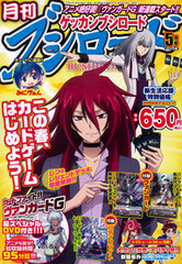 Monthly Bushiroad 2015 May Issue (MAGAZINE)