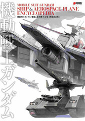 Mobile Suit Gundam Ship & Aerospace Plane Encyclopedia Enlarged and Revised Edition (BOOK)