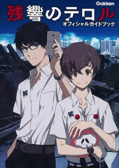 Zankyo no Terror Official Guide Book (BOOK)