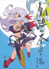 Madan no Ou to Vanadis Staff Book 