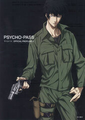 Psycho-Pass OFFICIAL PROFILING Part.2 (BOOK)