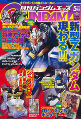 Monthly Gundam Ace 2015 May Issue (MAGAZINE)