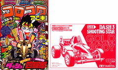 KoroKoro Aniki Vol.2 w/Bonus: Dash No.3 Shooting Star Gold Plated Body (BOOK)