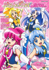 Happiness Charge PreCure! Official Complete Book (BOOK)