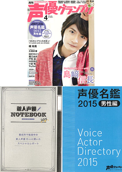 Seiyuu Grand Prix 2015 April Issue (MAGAZINE)