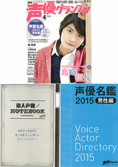 Seiyuu Grand Prix 2015 April Issue (MAGAZINE)