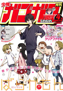 Monthly Shonen GanGan 2015 April Issue (MAGAZINE)