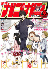 Monthly Shonen GanGan 2015 April Issue (MAGAZINE)