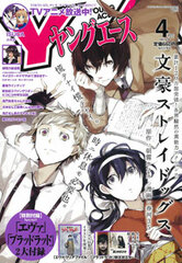Monthly Young Ace 2015 April Issue (MAGAZINE)