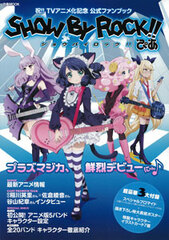SHOW BY ROCK!! Pia (BOOK)