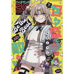 Big Gangan Vol.03 (BOOK)
