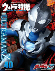 Ultra Tokusatsu PERFECT MOOK vol.40 Ultraman Z (BOOK)