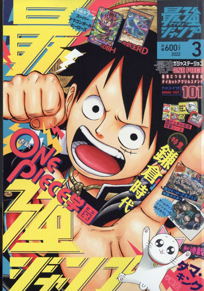 Saikyo Jump 2022 Mar. Issue (BOOK)