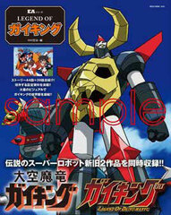 EA Series LEGEND OF Gaiking (BOOK)