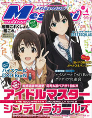 Megami Magazine 2015 April Issue (MAGAZINE)