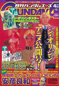 Monthly Gundam Ace 2015 April Issue (MAGAZINE)