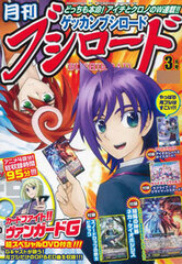 Monthly Bushiroad 2015 March Issue (MAGAZINE)