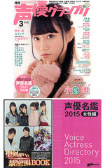 Seiyuu Grand Prix 2015 March Issue (MAGAZINE)