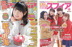 Seiyuu Animedia 2015 March Issue (MAGAZINE)