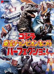 Godzilla Toei Champion Matsuri Perfect Edition (BOOK)