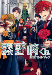 Gekkan Shoujo Nozaki-kun Official Fan Book (BOOK)