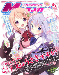 Megami Magazine 2015 March Issue (MAGAZINE)