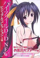 High School D x D NEW Visual Collection Part.2 (BOOK)