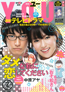 Monthly YOU 2016 Feb. Issue (BOOK)