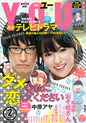 Monthly YOU 2016 Feb. Issue (BOOK)