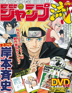 Jumpryu! Marugoto Masashi Kishimoto Vol.2 (MAGAZINE)